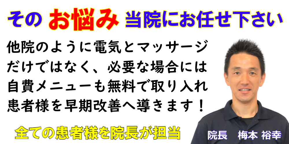 うめもと接骨院の特徴